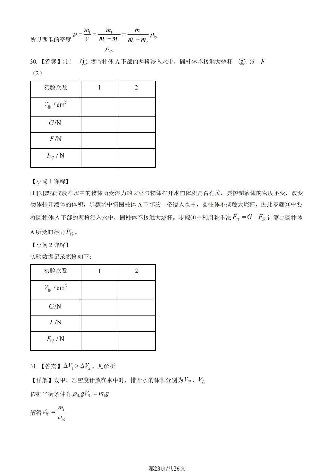 2025年海淀区八下物理期末试卷加答案解析-第23张图片-四季读书网