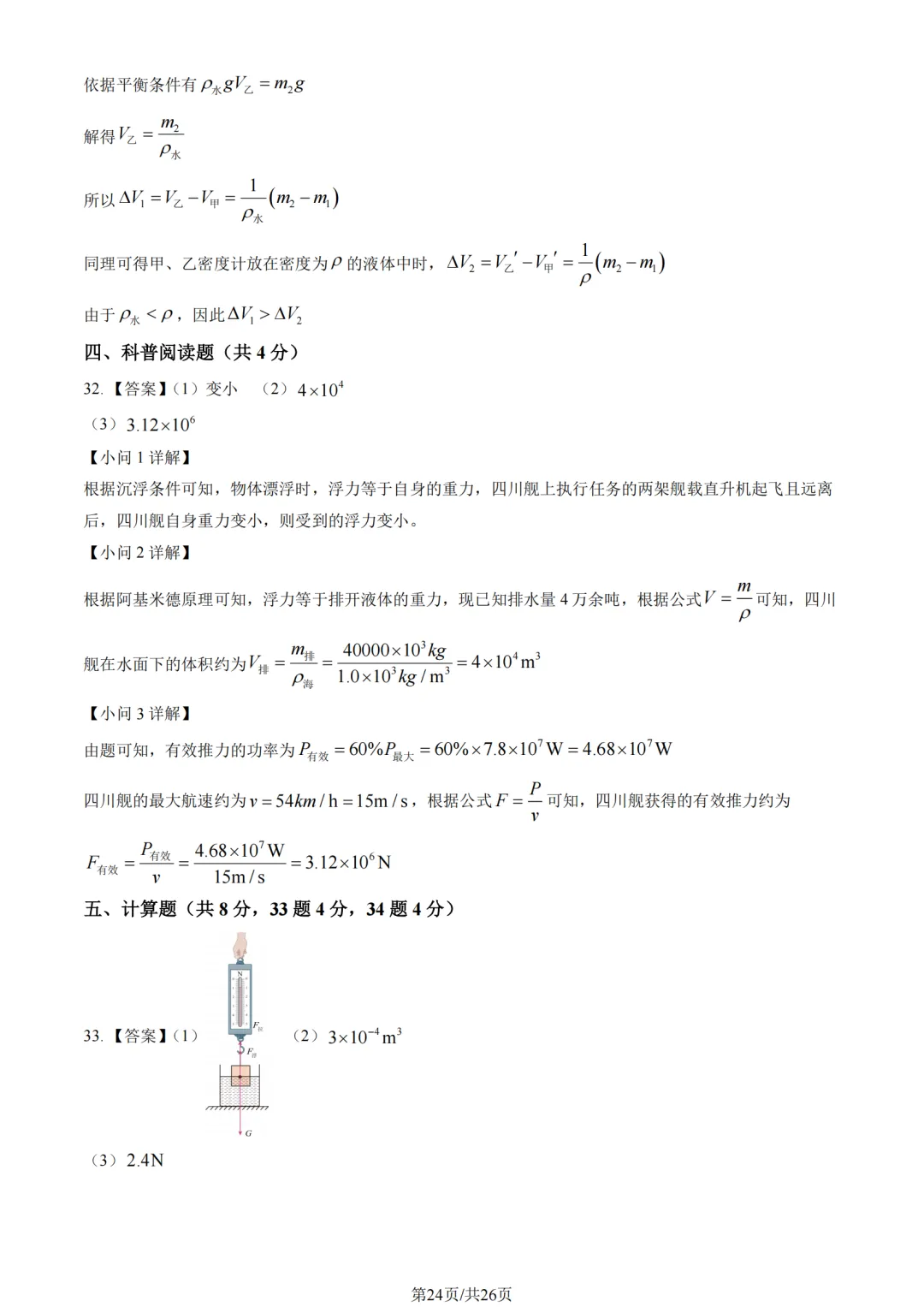 2025年海淀区八下物理期末试卷加答案解析-第24张图片-四季读书网