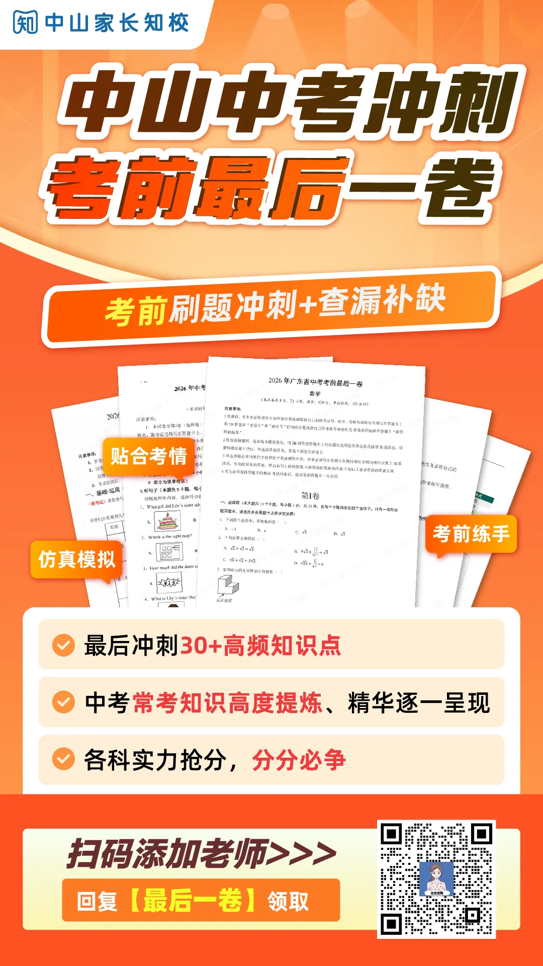 结合最新指标生计划!2026中山中考志愿填报公益讲座,教你填报志愿→-第6张图片-四季读书网 结合最新指标生计划!2026中山中考志愿填报公益讲座,教你填报志愿→-第6张图片-四季读书网
