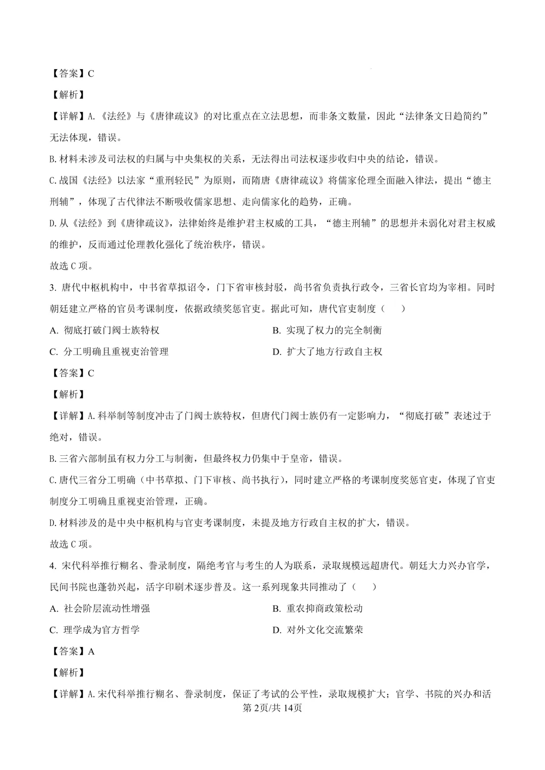 2026年陕西高考历史真题及答案-第3张图片-四季读书网 2026年陕西高考历史真题及答案-第3张图片-四季读书网
