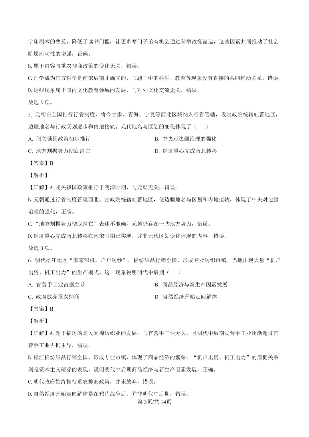 2026年陕西高考历史真题及答案-第4张图片-四季读书网 2026年陕西高考历史真题及答案-第4张图片-四季读书网