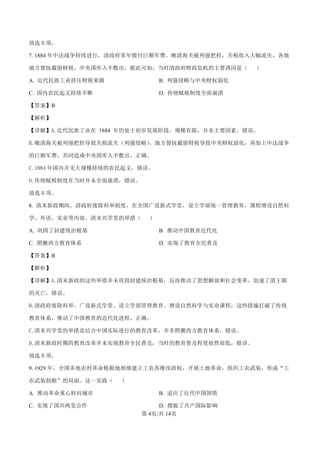 2026年陕西高考历史真题及答案-第5张图片-四季读书网 2026年陕西高考历史真题及答案-第5张图片-四季读书网