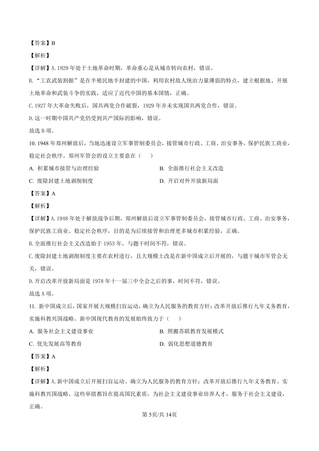2026年陕西高考历史真题及答案-第6张图片-四季读书网 2026年陕西高考历史真题及答案-第6张图片-四季读书网