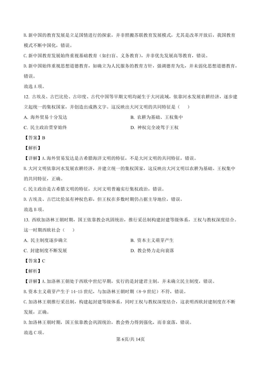 2026年陕西高考历史真题及答案-第7张图片-四季读书网 2026年陕西高考历史真题及答案-第7张图片-四季读书网