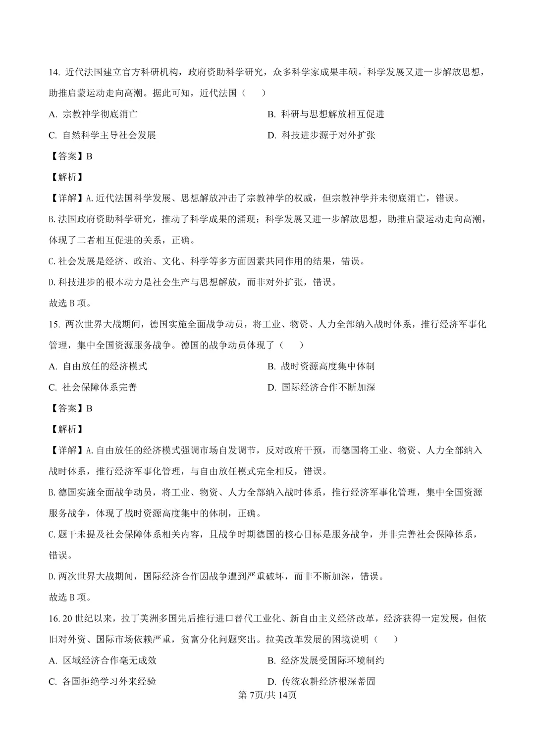 2026年陕西高考历史真题及答案-第8张图片-四季读书网 2026年陕西高考历史真题及答案-第8张图片-四季读书网