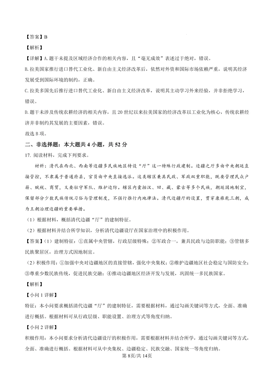 2026年陕西高考历史真题及答案-第9张图片-四季读书网 2026年陕西高考历史真题及答案-第9张图片-四季读书网