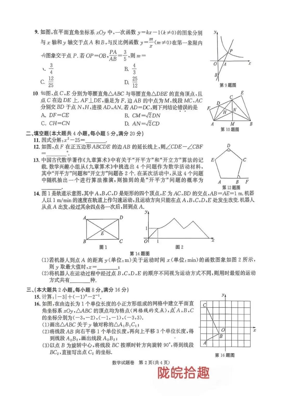 2026年安徽省数学中考真题-第2张图片-四季读书网