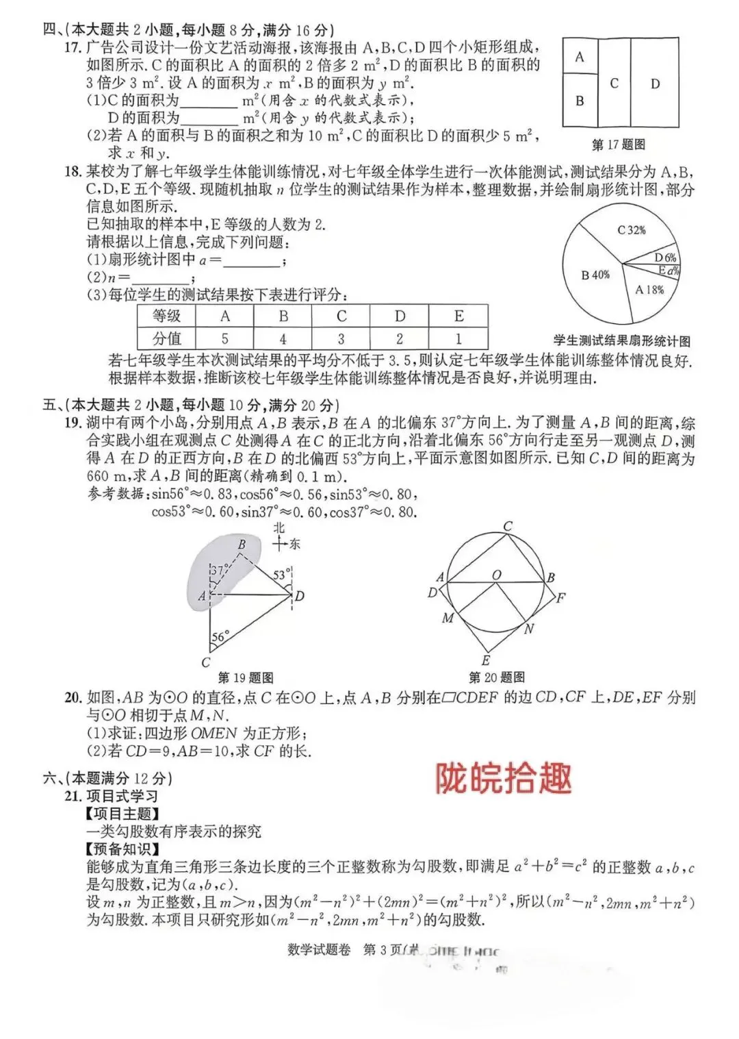 2026年安徽省数学中考真题-第3张图片-四季读书网