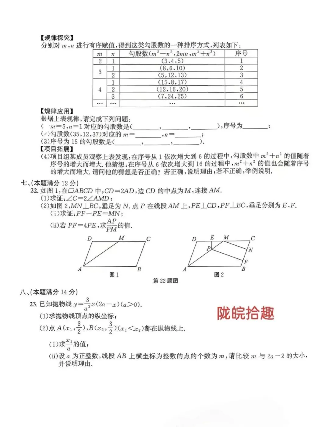 2026年安徽省数学中考真题-第4张图片-四季读书网