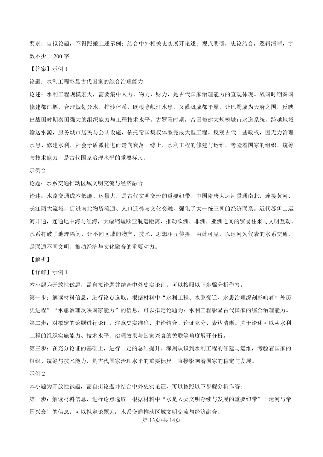 2026年陕西高考历史真题及答案-第14张图片-四季读书网 2026年陕西高考历史真题及答案-第14张图片-四季读书网