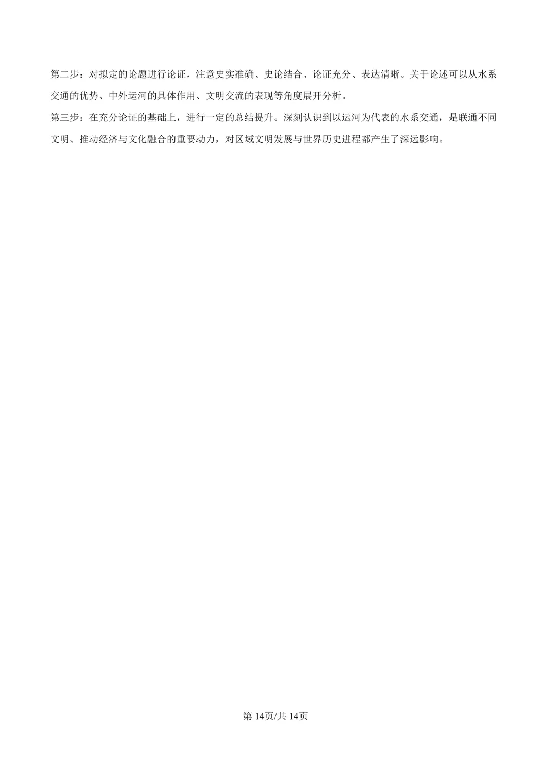 2026年陕西高考历史真题及答案-第15张图片-四季读书网 2026年陕西高考历史真题及答案-第15张图片-四季读书网