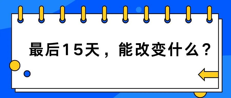 2025广州真实录取分曝光:中考倒计时15天,分数才是你唯一的底牌(附三二分段录取分数)-第13张图片-四季读书网 2025广州真实录取分曝光:中考倒计时15天,分数才是你唯一的底牌(附三二分段录取分数)-第13张图片-四季读书网