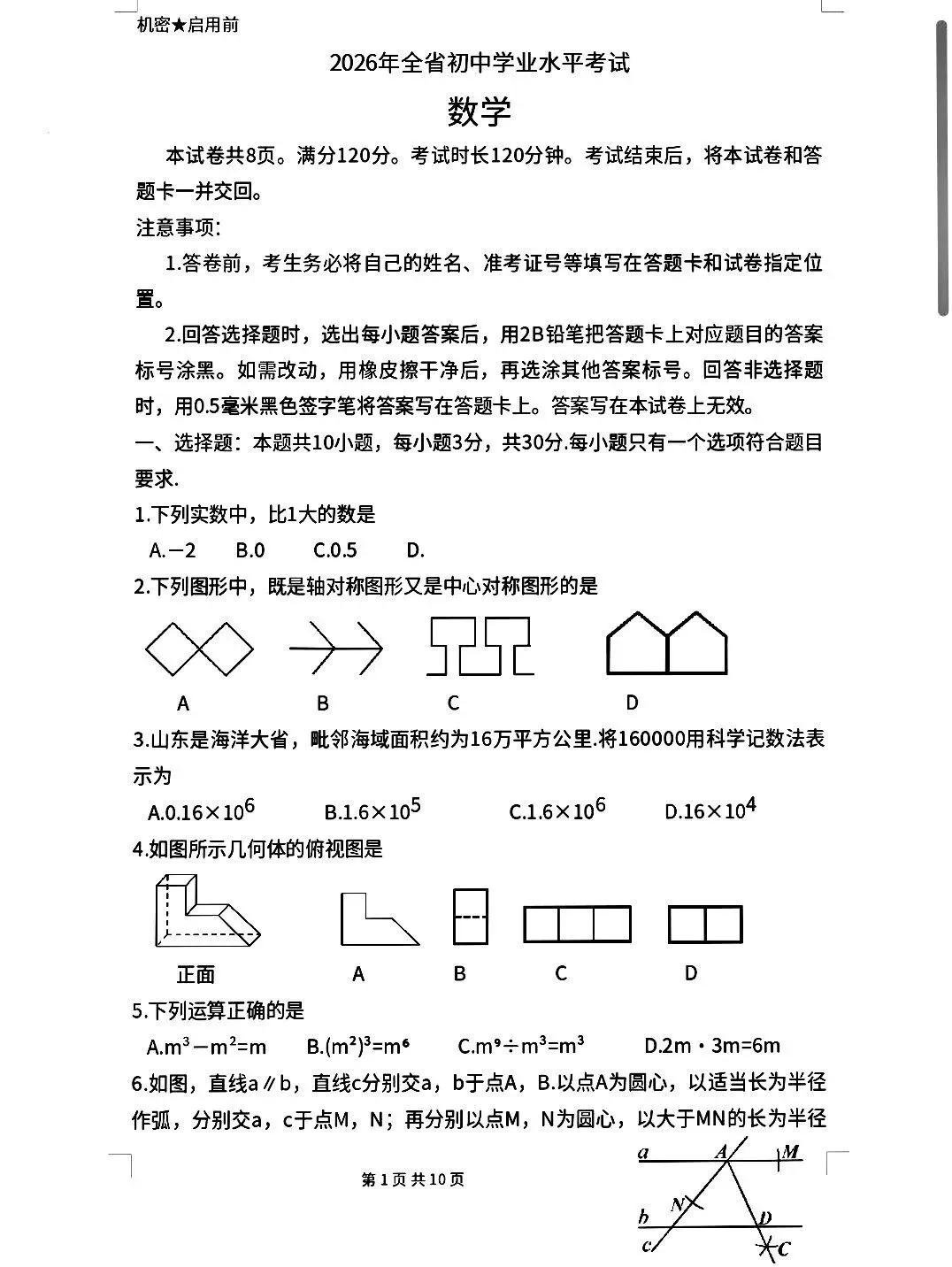 2026山东省数学统考真题(回忆版)-第1张图片-四季读书网