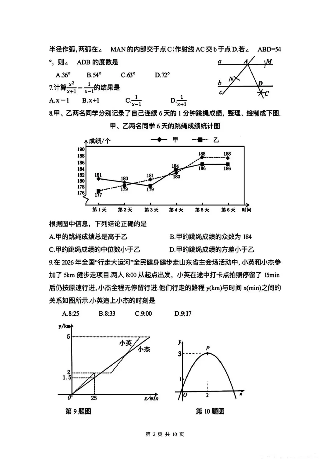 2026山东省数学统考真题(回忆版)-第2张图片-四季读书网
