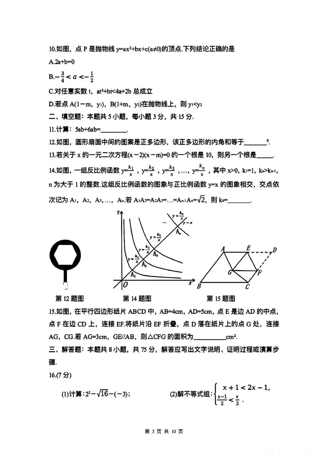 2026山东省数学统考真题(回忆版)-第3张图片-四季读书网