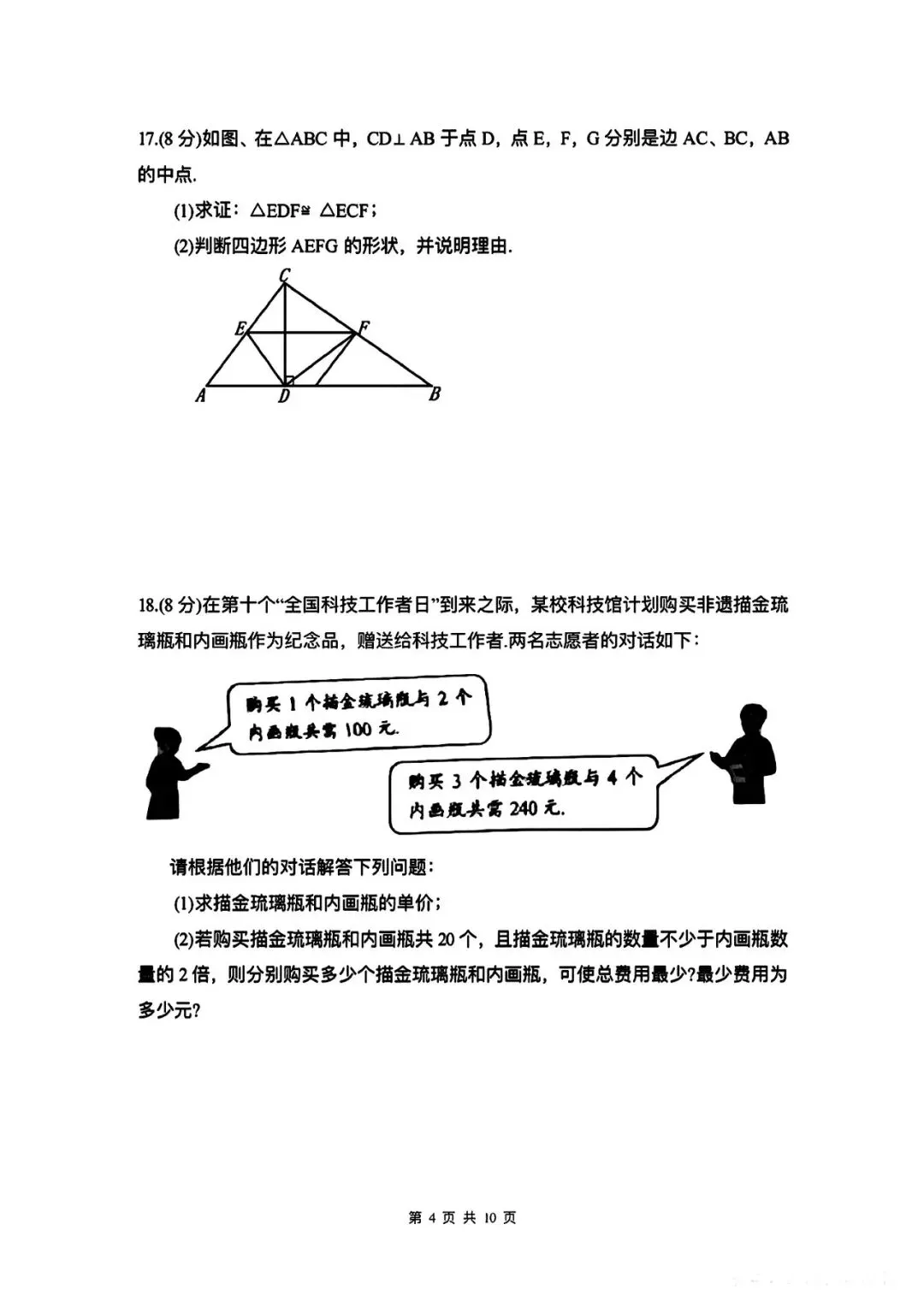2026山东省数学统考真题(回忆版)-第4张图片-四季读书网