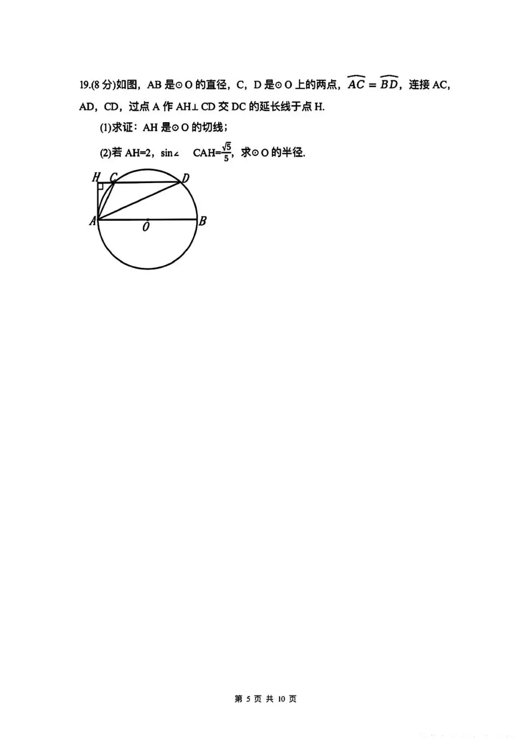 2026山东省数学统考真题(回忆版)-第5张图片-四季读书网