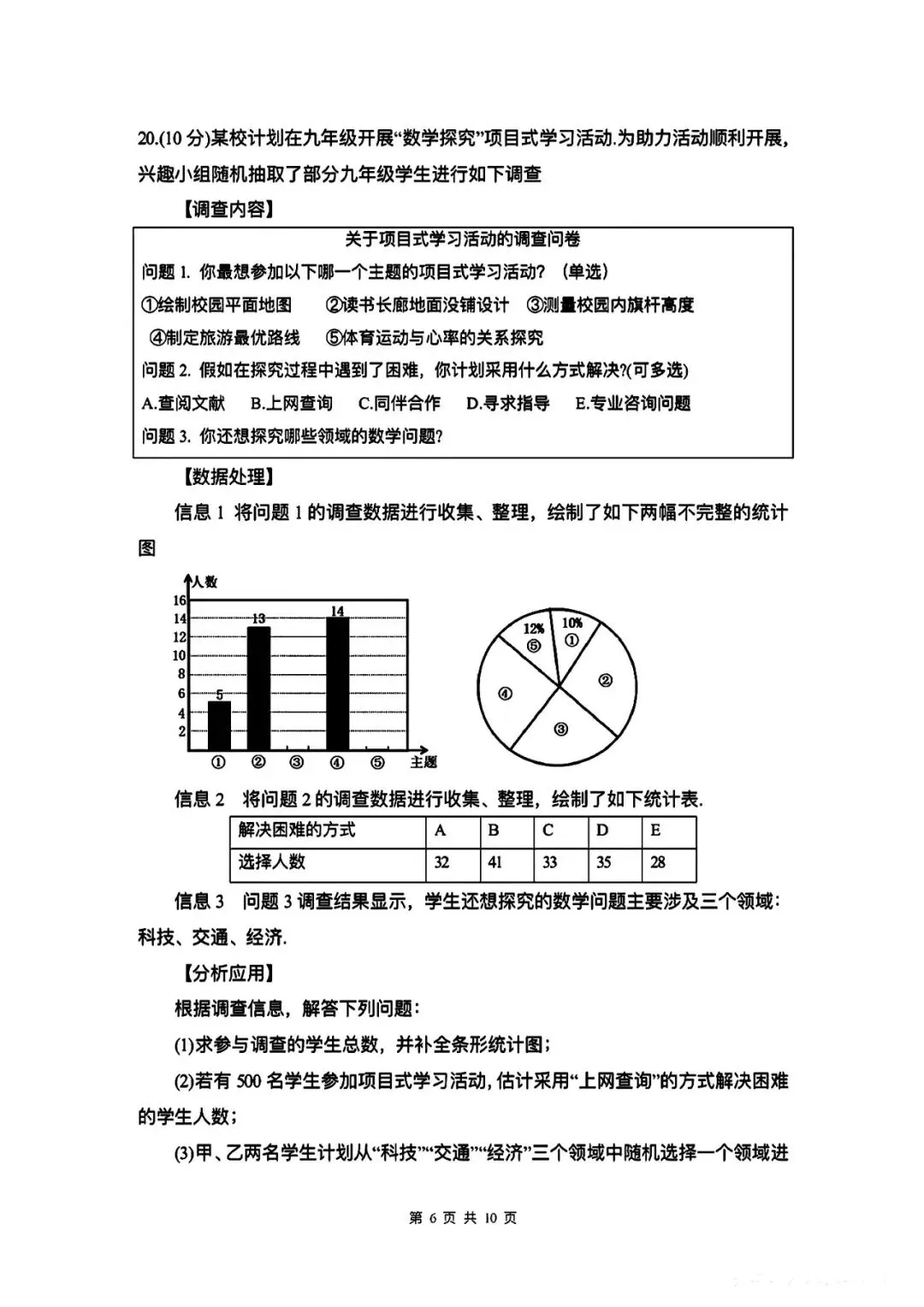 2026山东省数学统考真题(回忆版)-第6张图片-四季读书网