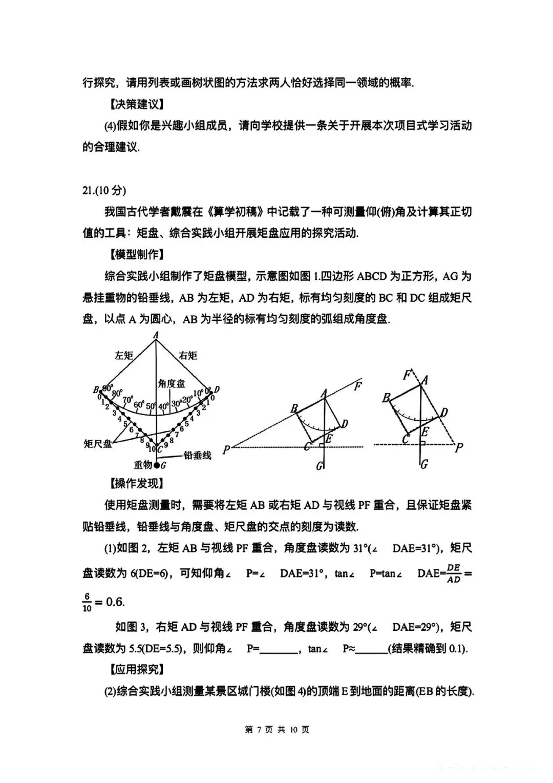 2026山东省数学统考真题(回忆版)-第7张图片-四季读书网