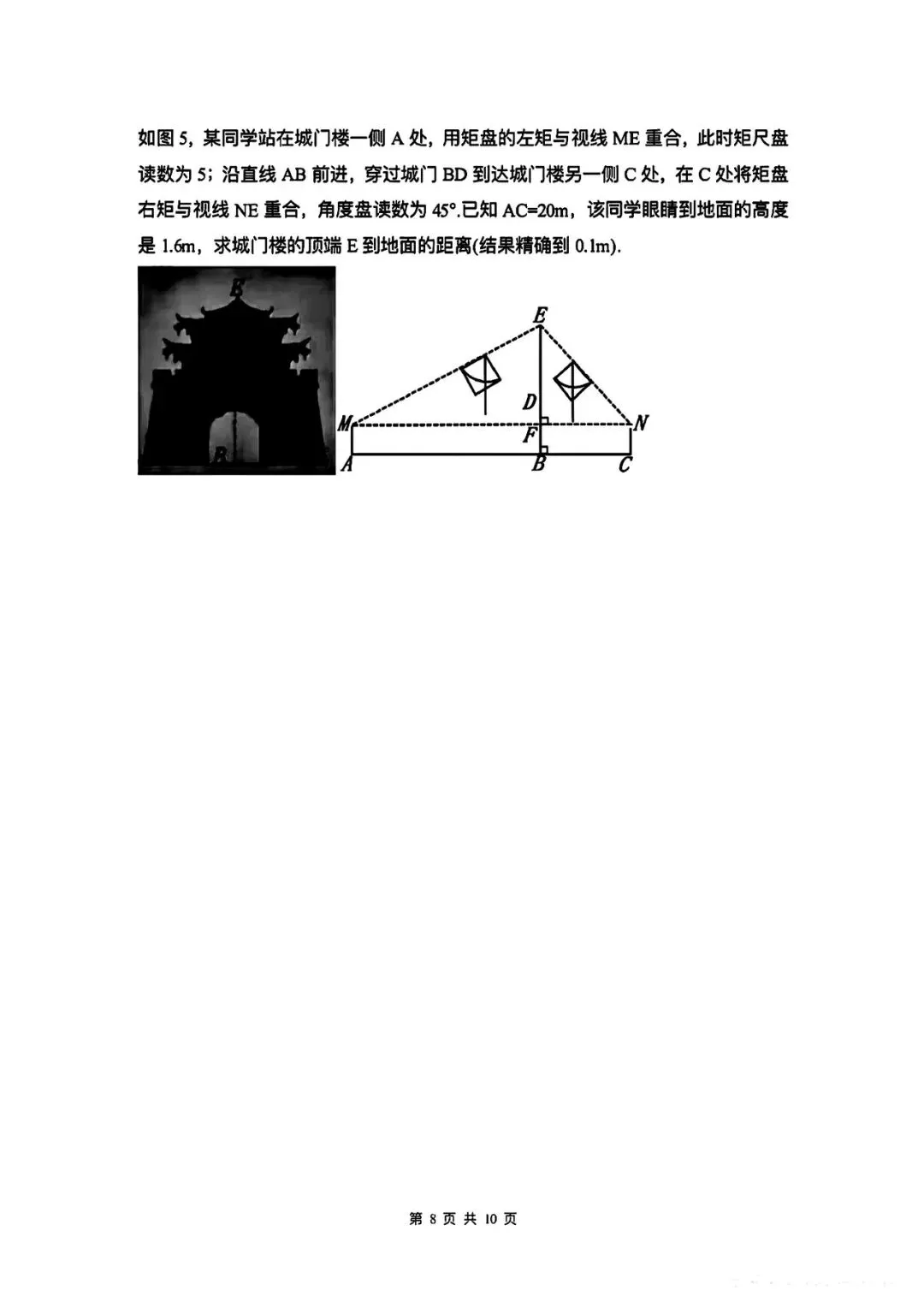 2026山东省数学统考真题(回忆版)-第8张图片-四季读书网