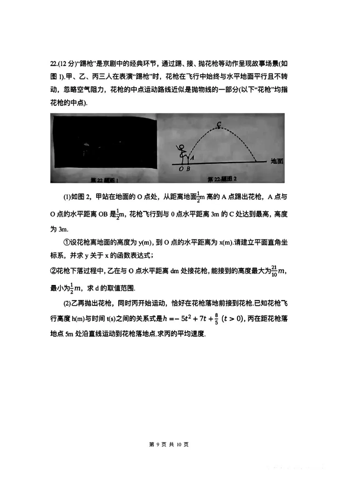 2026山东省数学统考真题(回忆版)-第9张图片-四季读书网