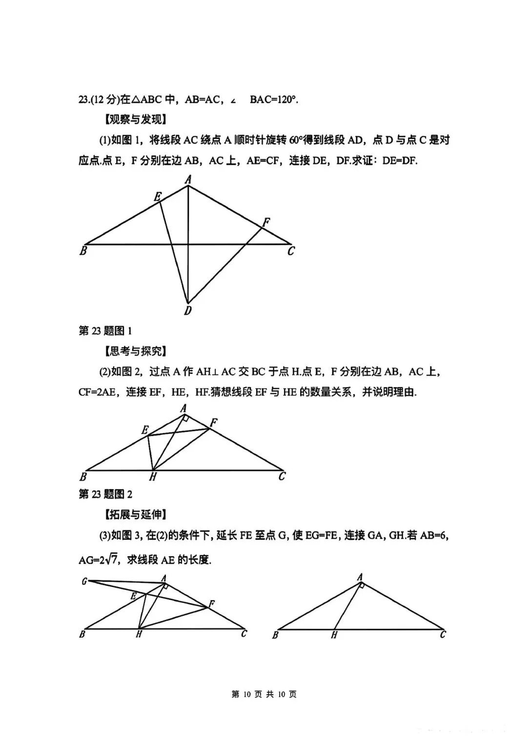 2026山东省数学统考真题(回忆版)-第10张图片-四季读书网