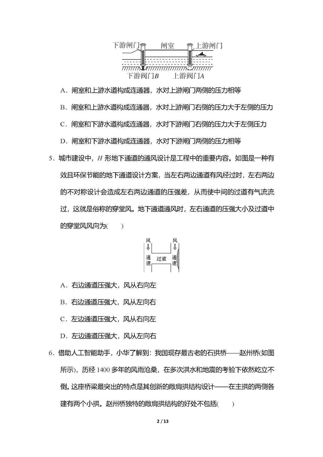 26春苏科版物理八年级下册期末试卷(有答案)丨可下载打印-第2张图片-四季读书网