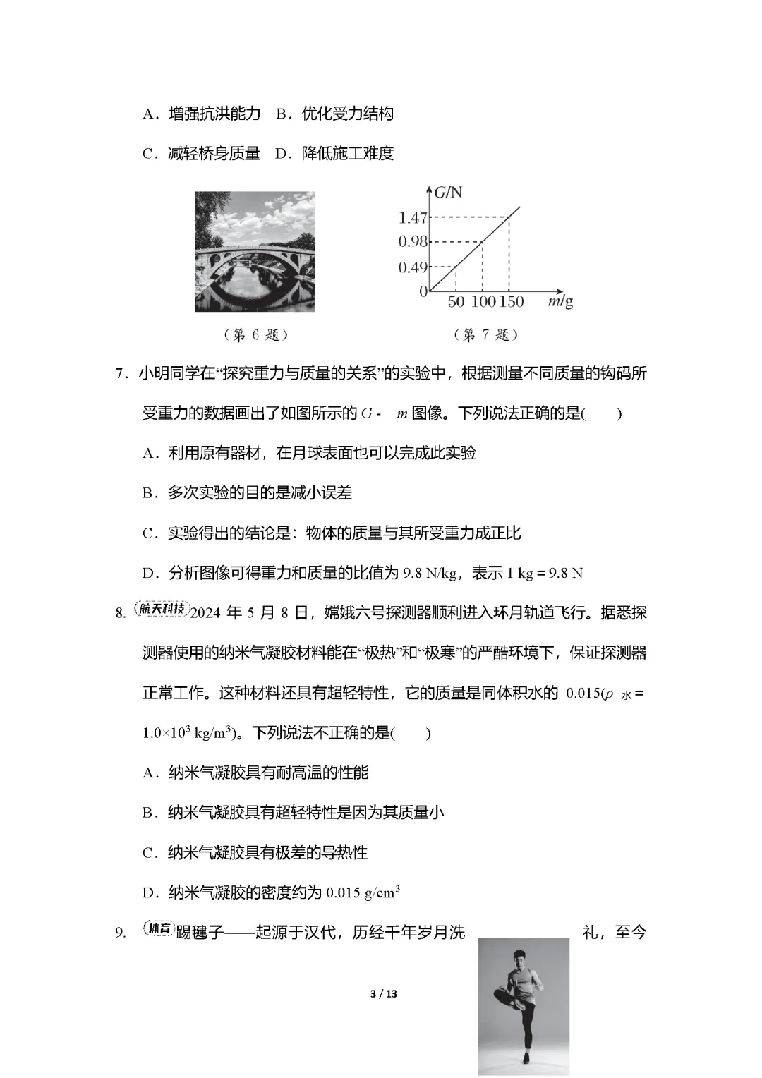 26春苏科版物理八年级下册期末试卷(有答案)丨可下载打印-第3张图片-四季读书网
