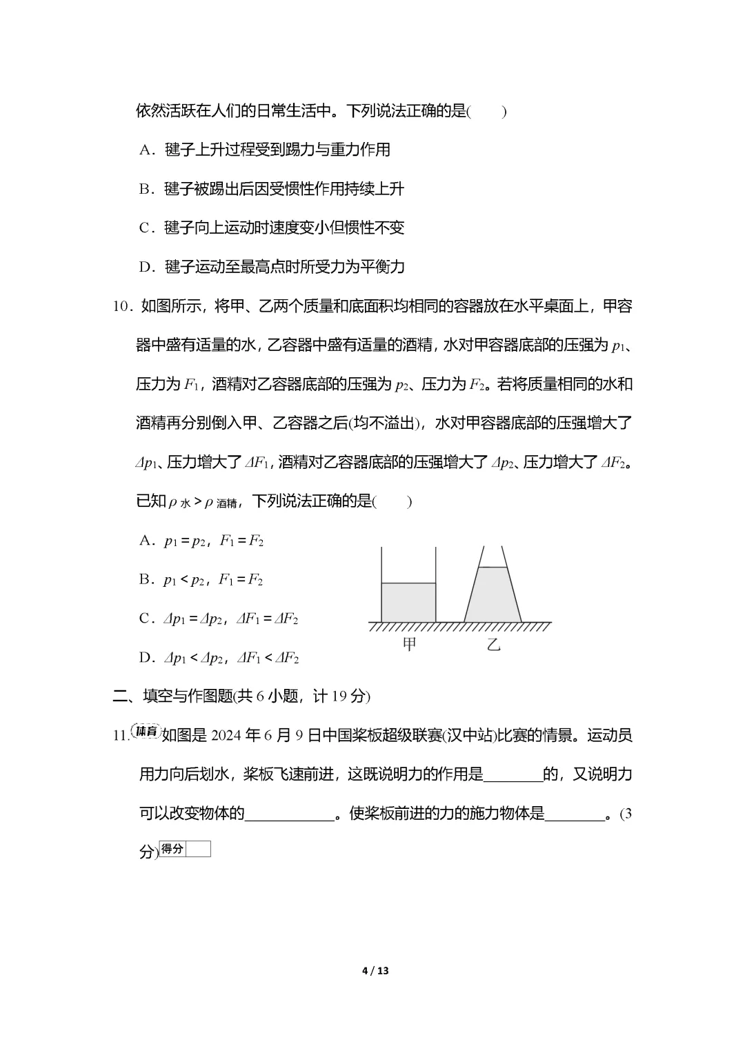 26春苏科版物理八年级下册期末试卷(有答案)丨可下载打印-第4张图片-四季读书网