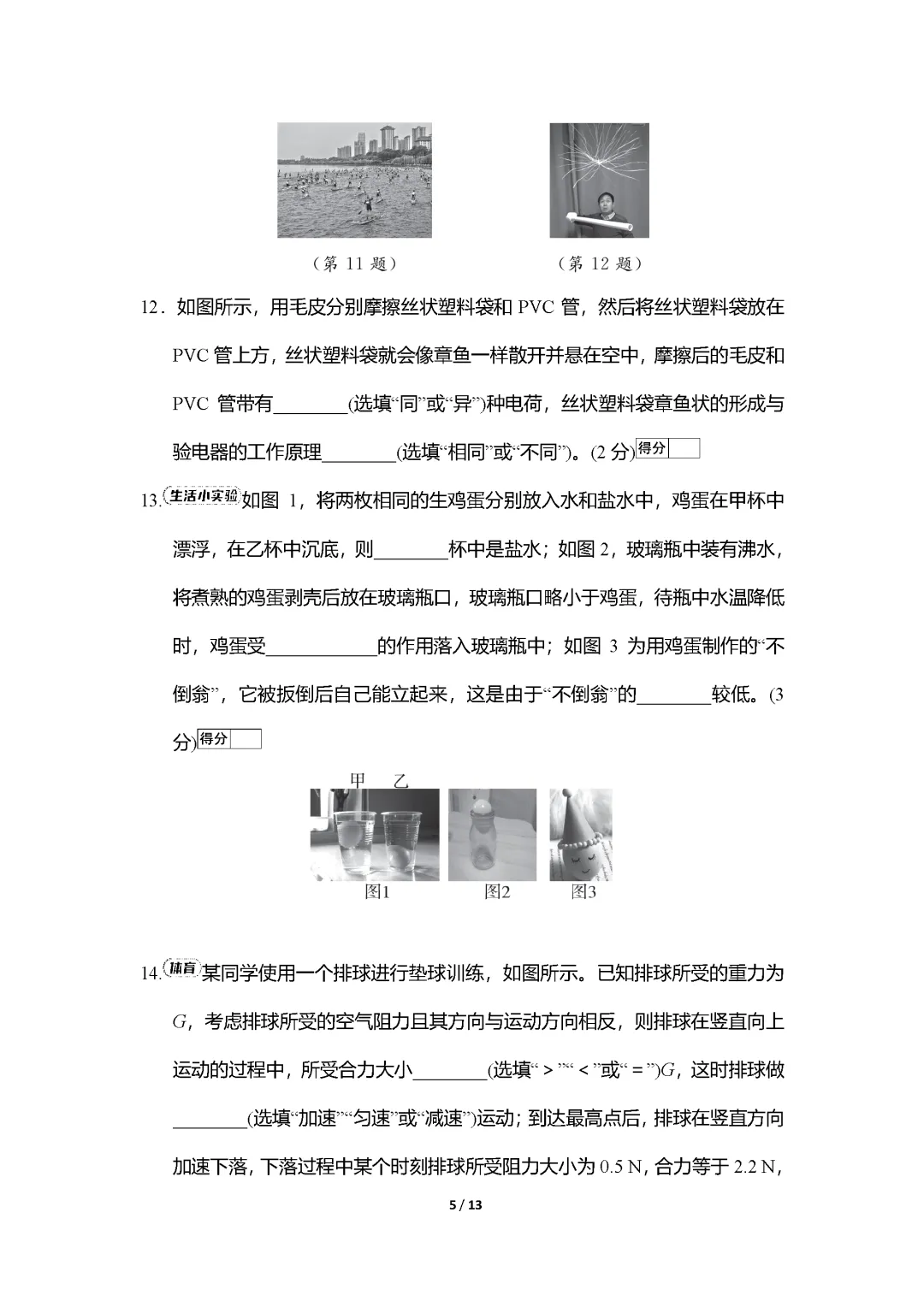 26春苏科版物理八年级下册期末试卷(有答案)丨可下载打印-第5张图片-四季读书网