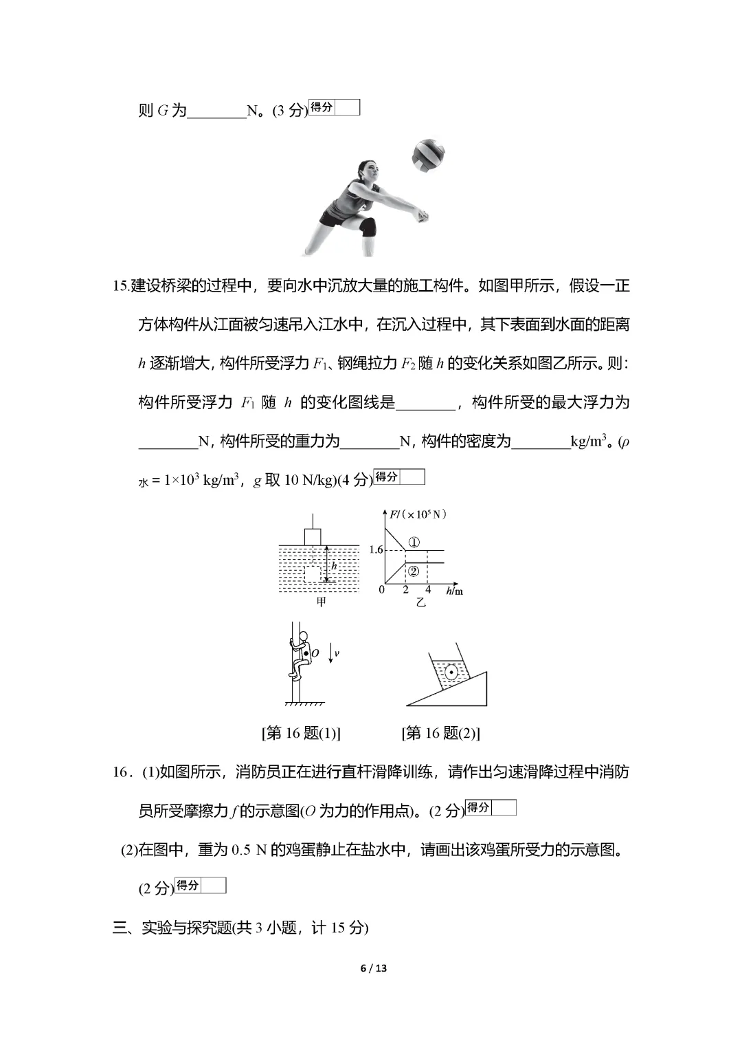 26春苏科版物理八年级下册期末试卷(有答案)丨可下载打印-第6张图片-四季读书网