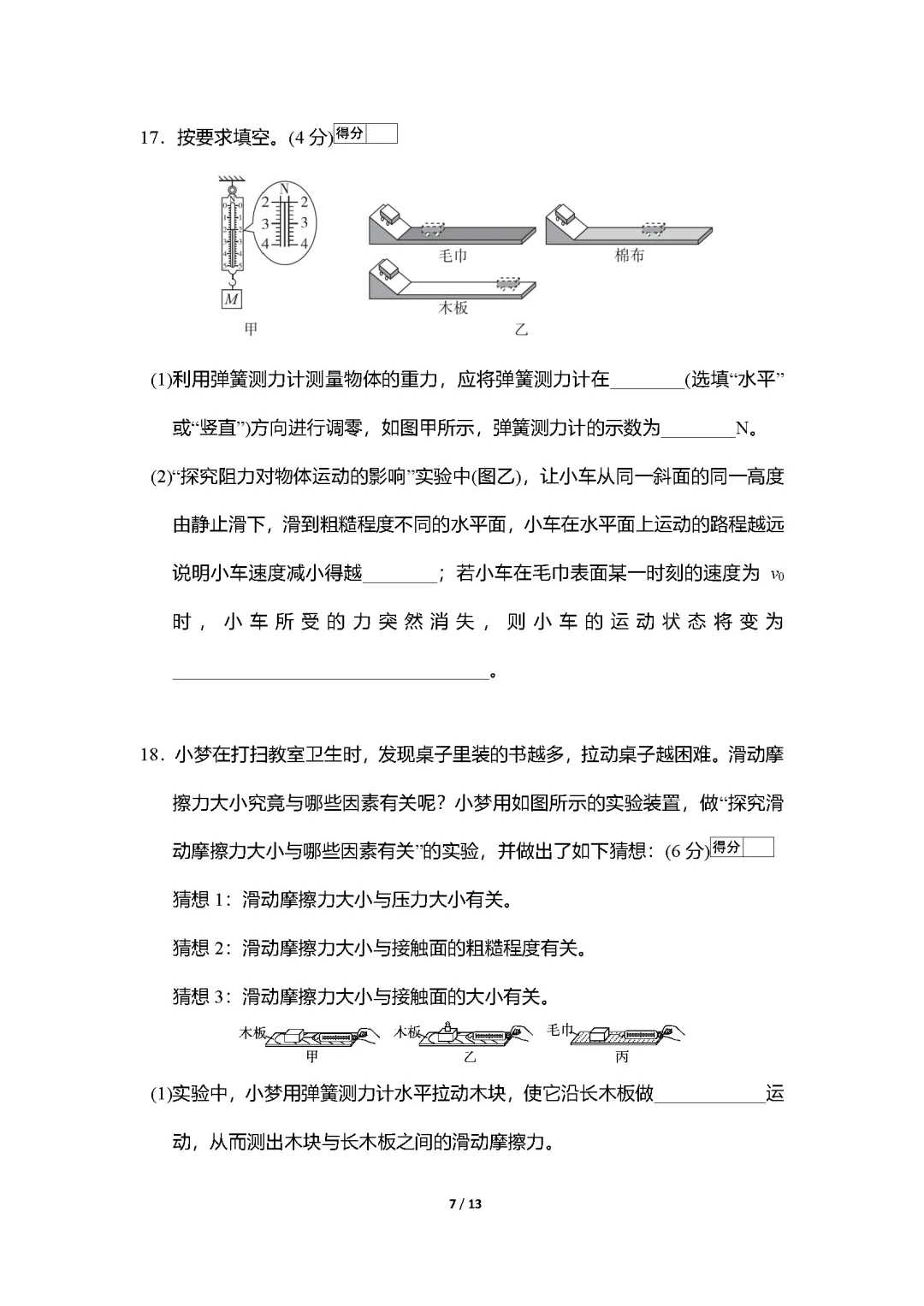 26春苏科版物理八年级下册期末试卷(有答案)丨可下载打印-第7张图片-四季读书网