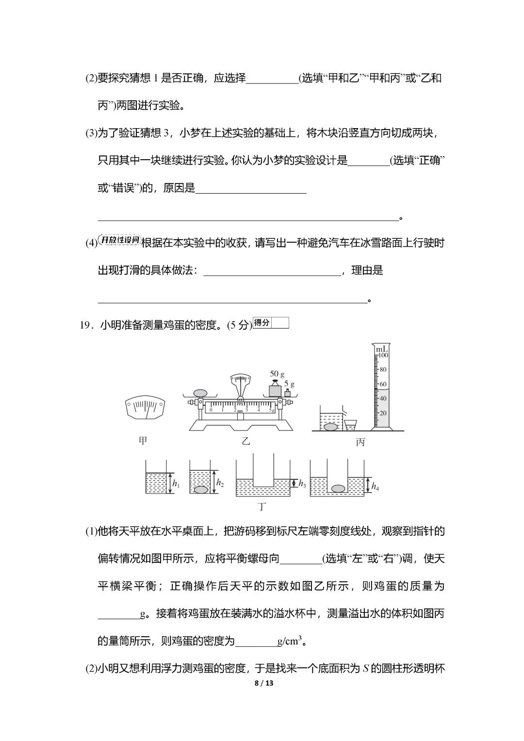 26春苏科版物理八年级下册期末试卷(有答案)丨可下载打印-第8张图片-四季读书网