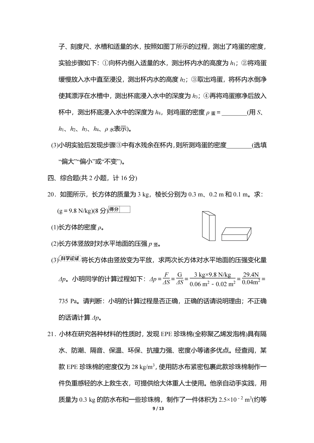 26春苏科版物理八年级下册期末试卷(有答案)丨可下载打印-第9张图片-四季读书网