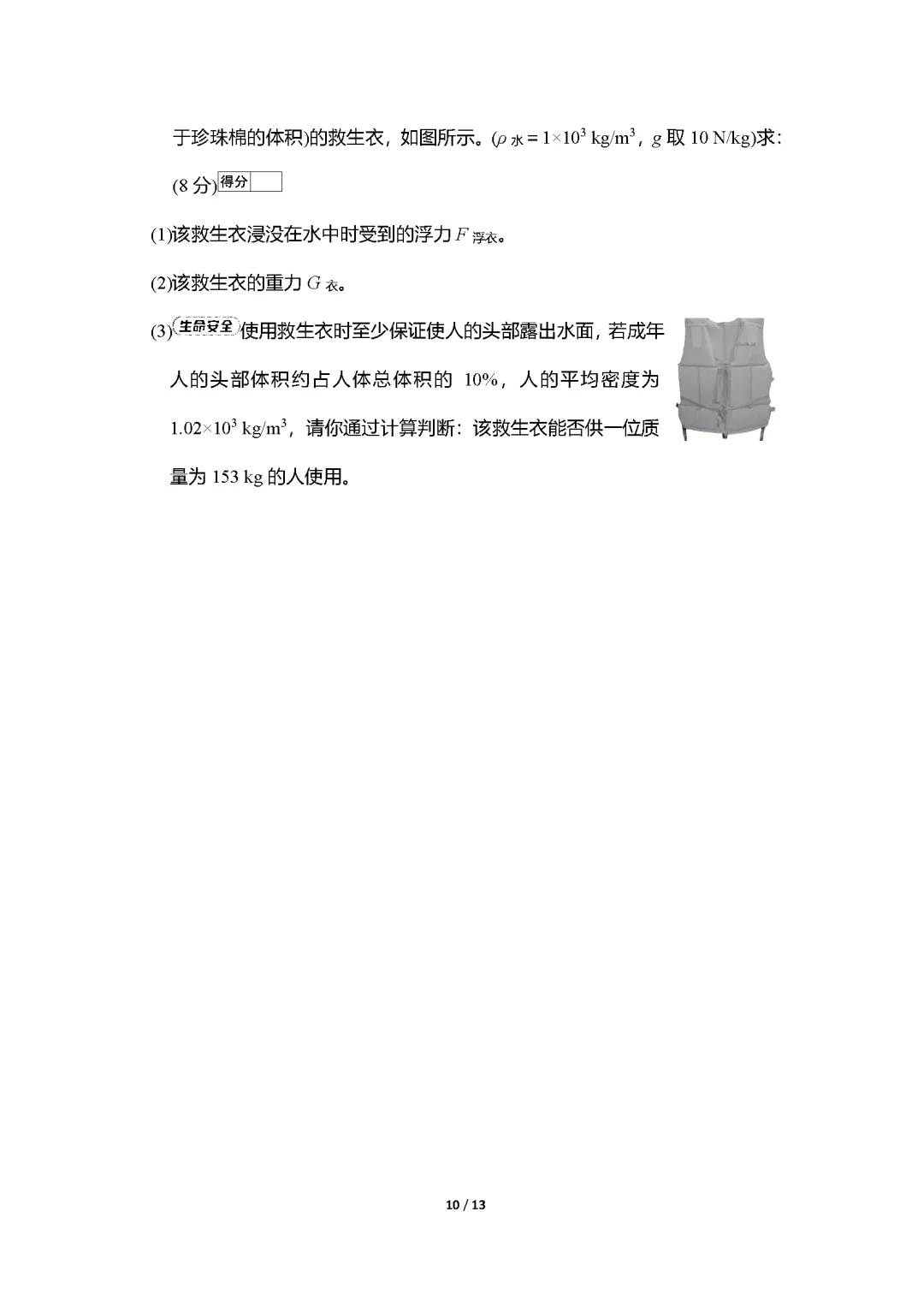 26春苏科版物理八年级下册期末试卷(有答案)丨可下载打印-第10张图片-四季读书网