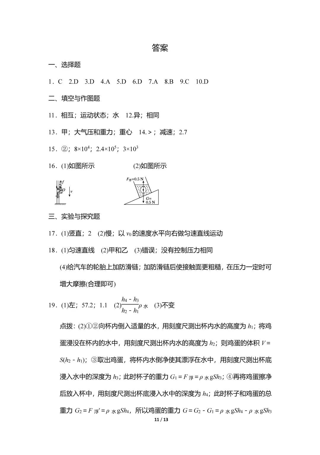 26春苏科版物理八年级下册期末试卷(有答案)丨可下载打印-第11张图片-四季读书网