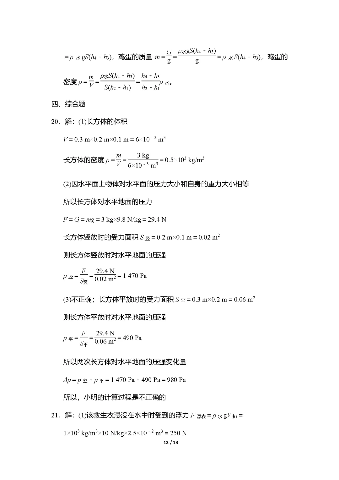 26春苏科版物理八年级下册期末试卷(有答案)丨可下载打印-第12张图片-四季读书网