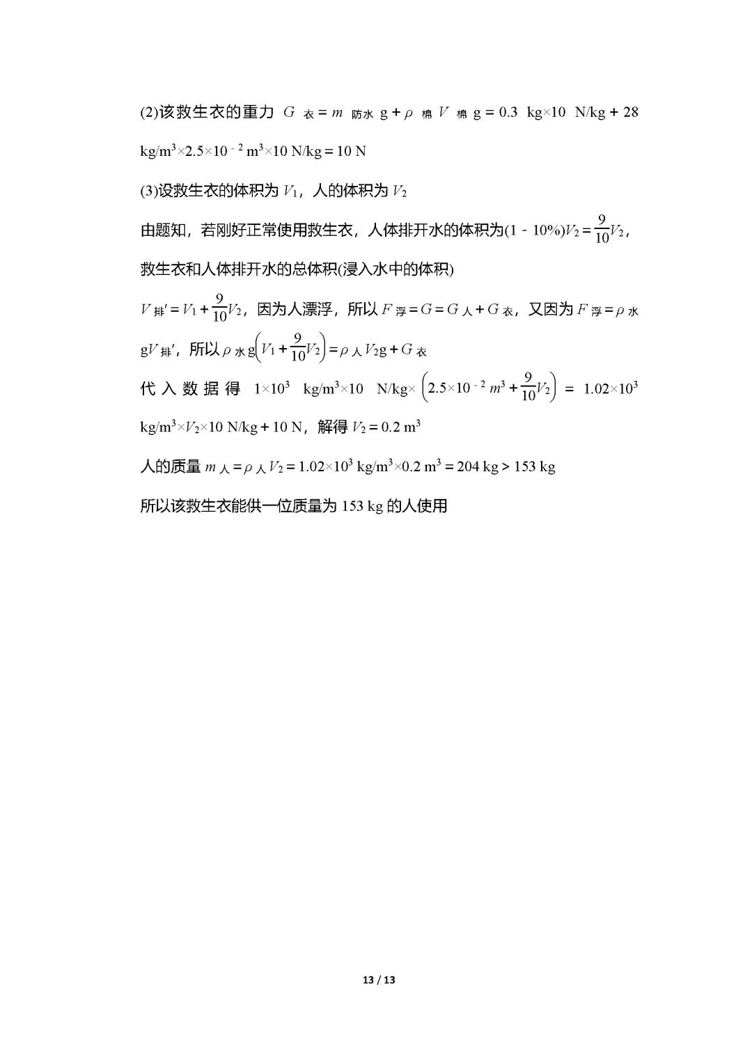 26春苏科版物理八年级下册期末试卷(有答案)丨可下载打印-第13张图片-四季读书网