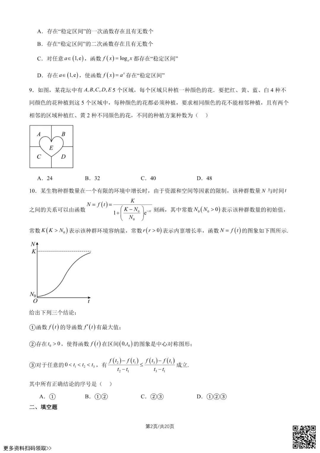 2026北京陈经纶中学高二6月月考数学试卷(含答案)-第2张图片-四季读书网