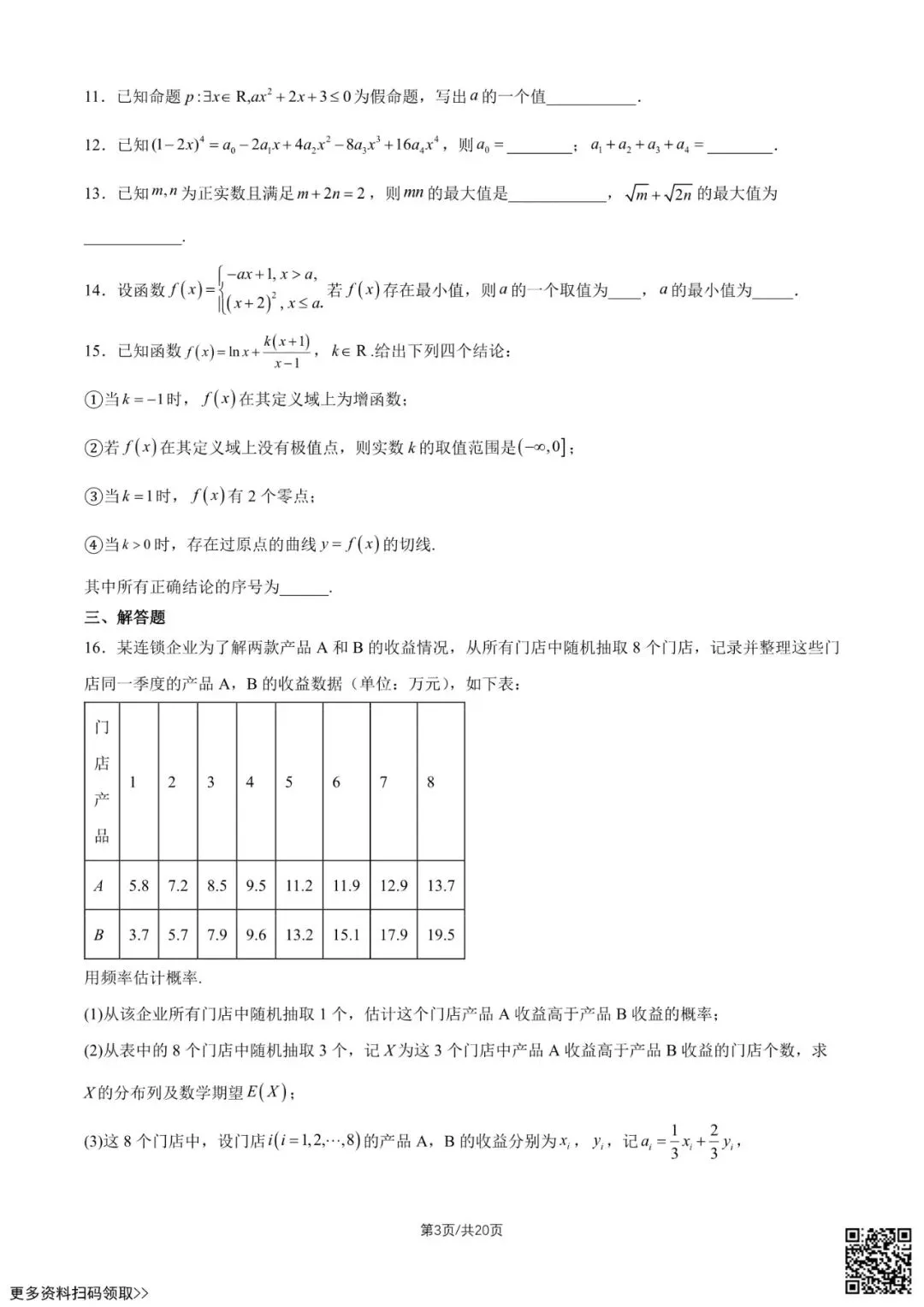 2026北京陈经纶中学高二6月月考数学试卷(含答案)-第3张图片-四季读书网