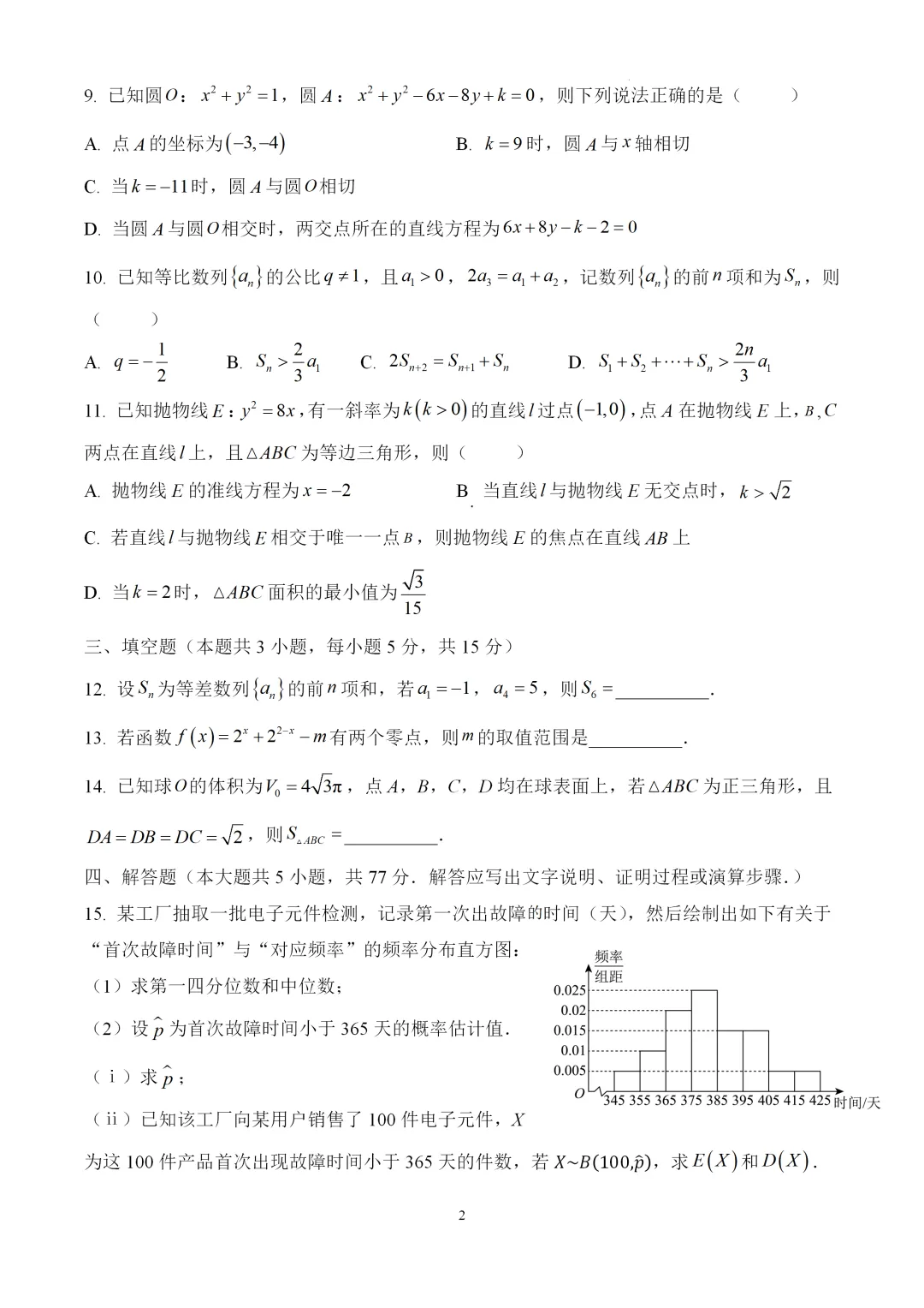 2026年高考全国2卷数学高考真题(word版)-第3张图片-四季读书网 2026年高考全国2卷数学高考真题(word版)-第3张图片-四季读书网