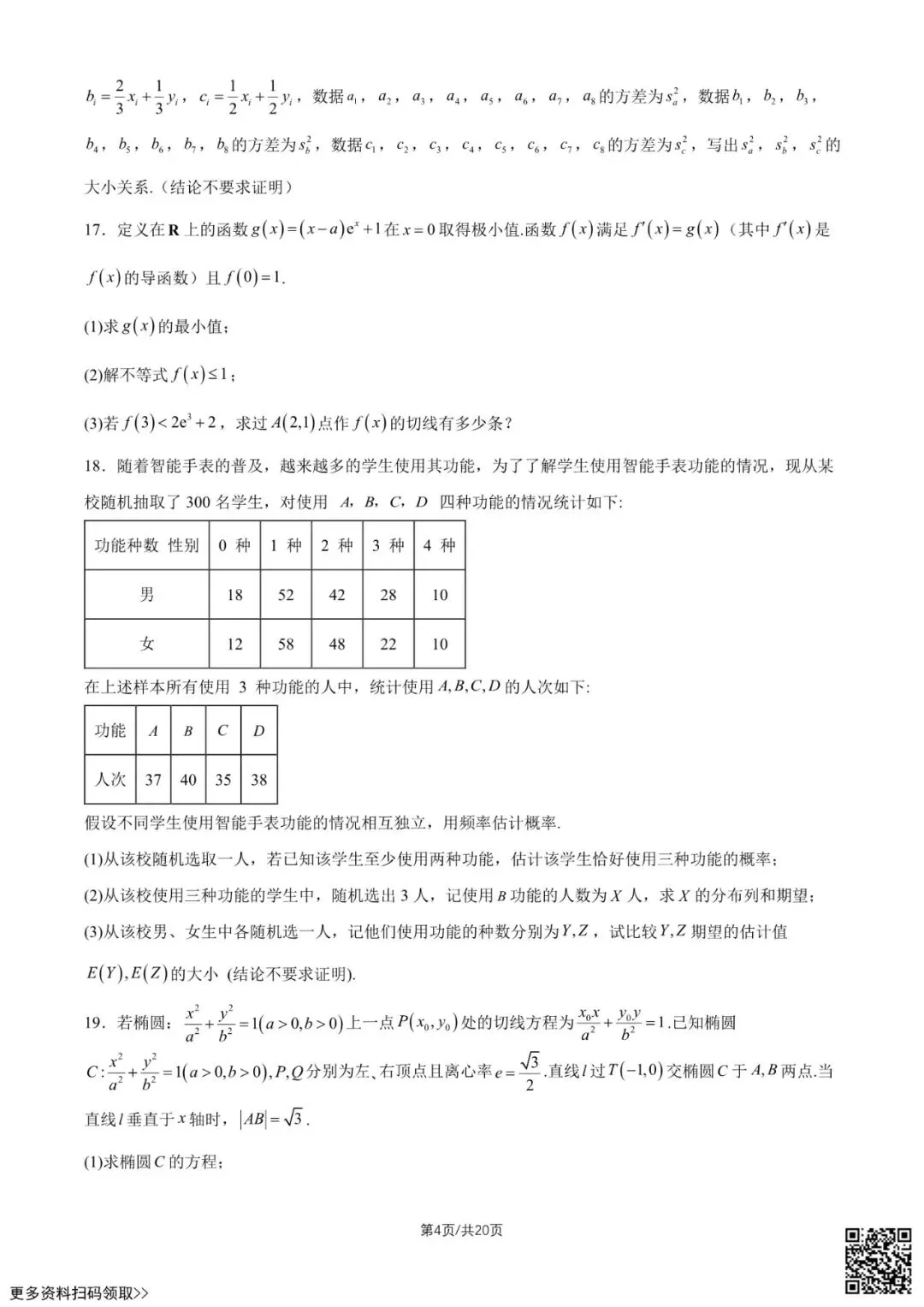 2026北京陈经纶中学高二6月月考数学试卷(含答案)-第4张图片-四季读书网
