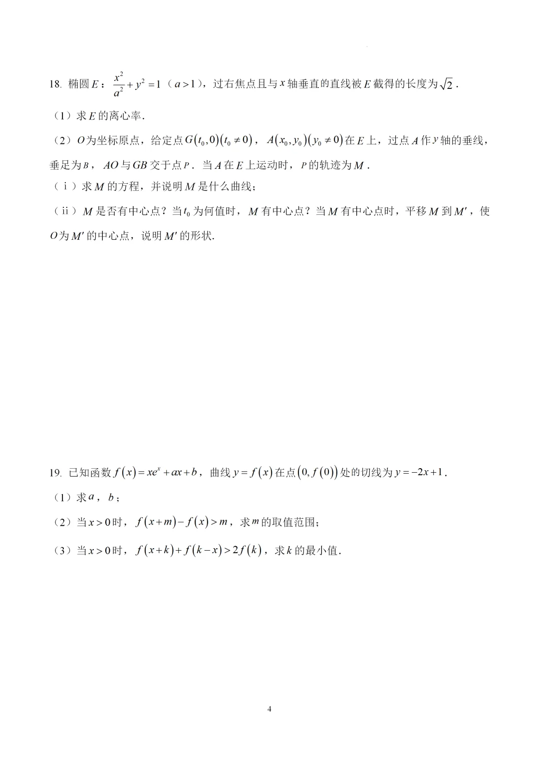 2026年高考全国2卷数学高考真题(word版)-第5张图片-四季读书网 2026年高考全国2卷数学高考真题(word版)-第5张图片-四季读书网