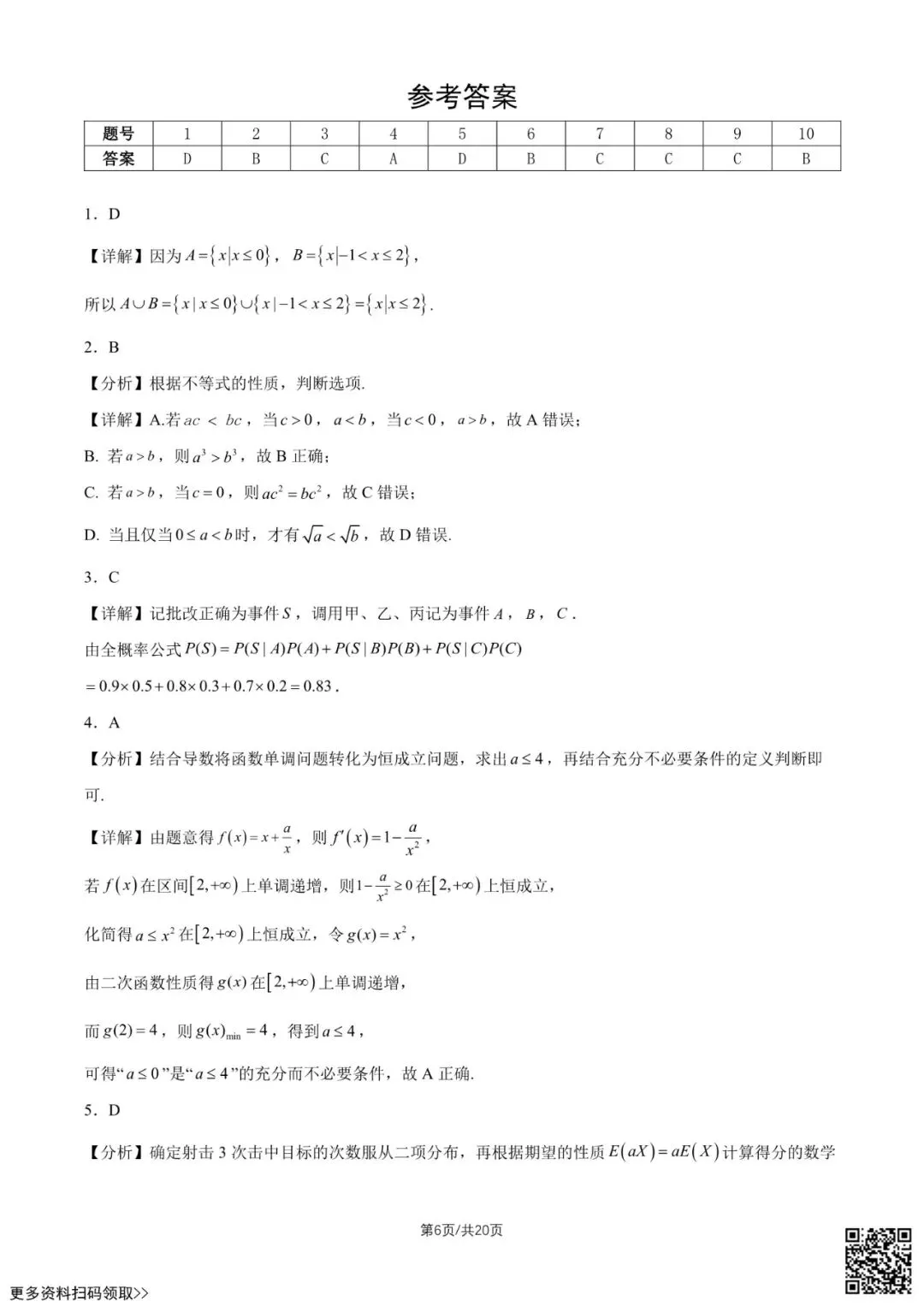 2026北京陈经纶中学高二6月月考数学试卷(含答案)-第6张图片-四季读书网