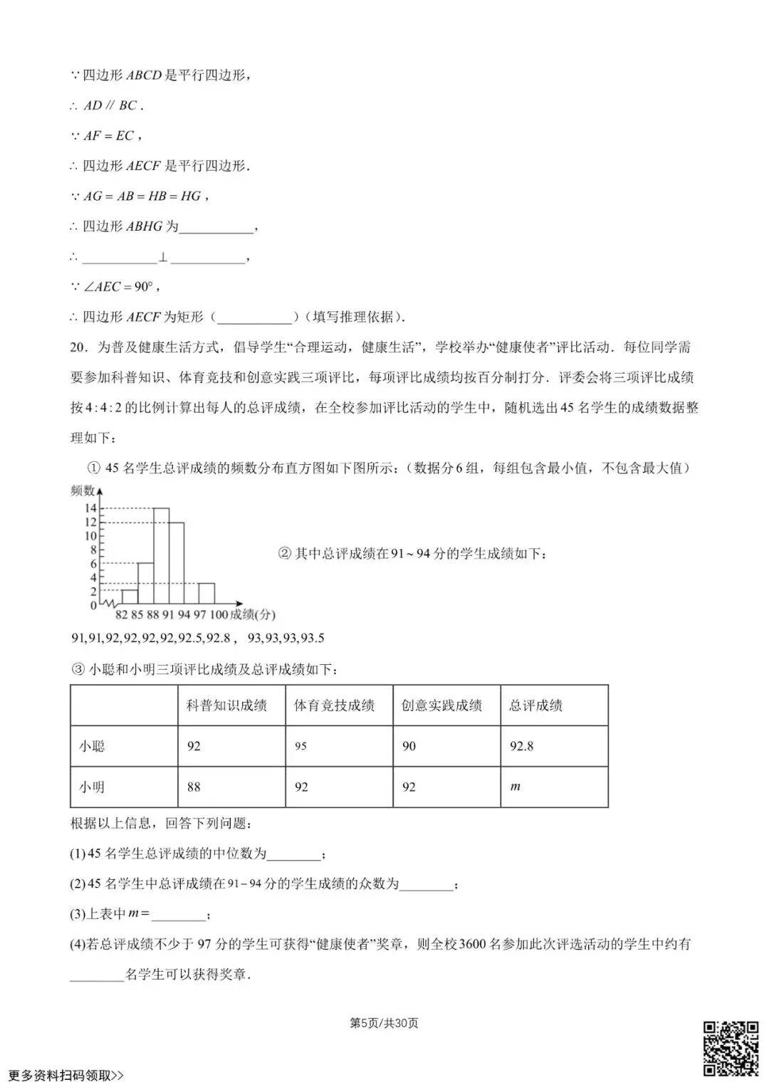 2026北京一零一中初二6月月考数学试卷(含答案)-第5张图片-四季读书网