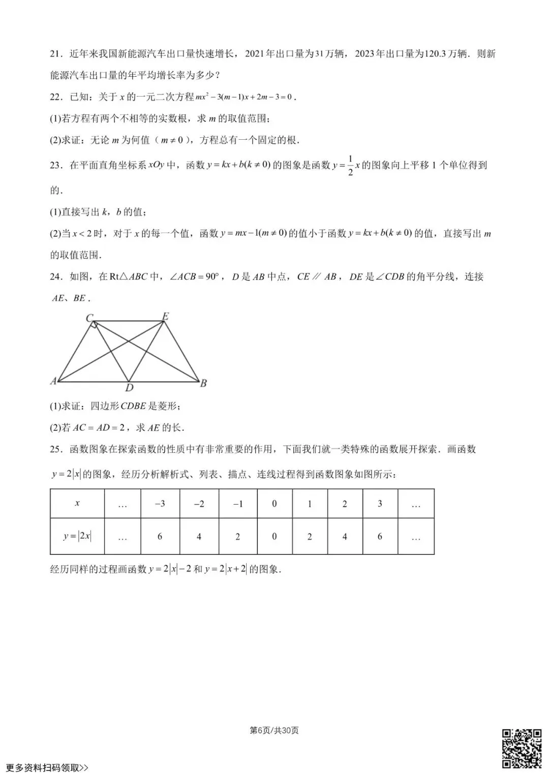 2026北京一零一中初二6月月考数学试卷(含答案)-第6张图片-四季读书网
