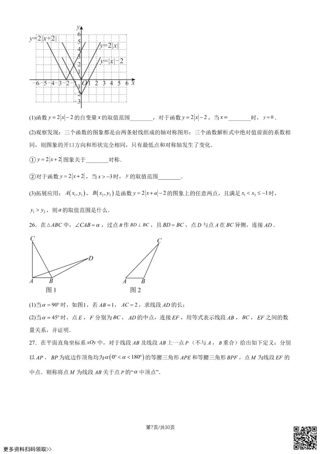 2026北京一零一中初二6月月考数学试卷(含答案)-第7张图片-四季读书网