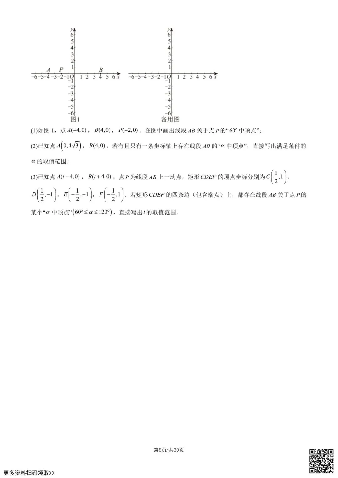 2026北京一零一中初二6月月考数学试卷(含答案)-第8张图片-四季读书网