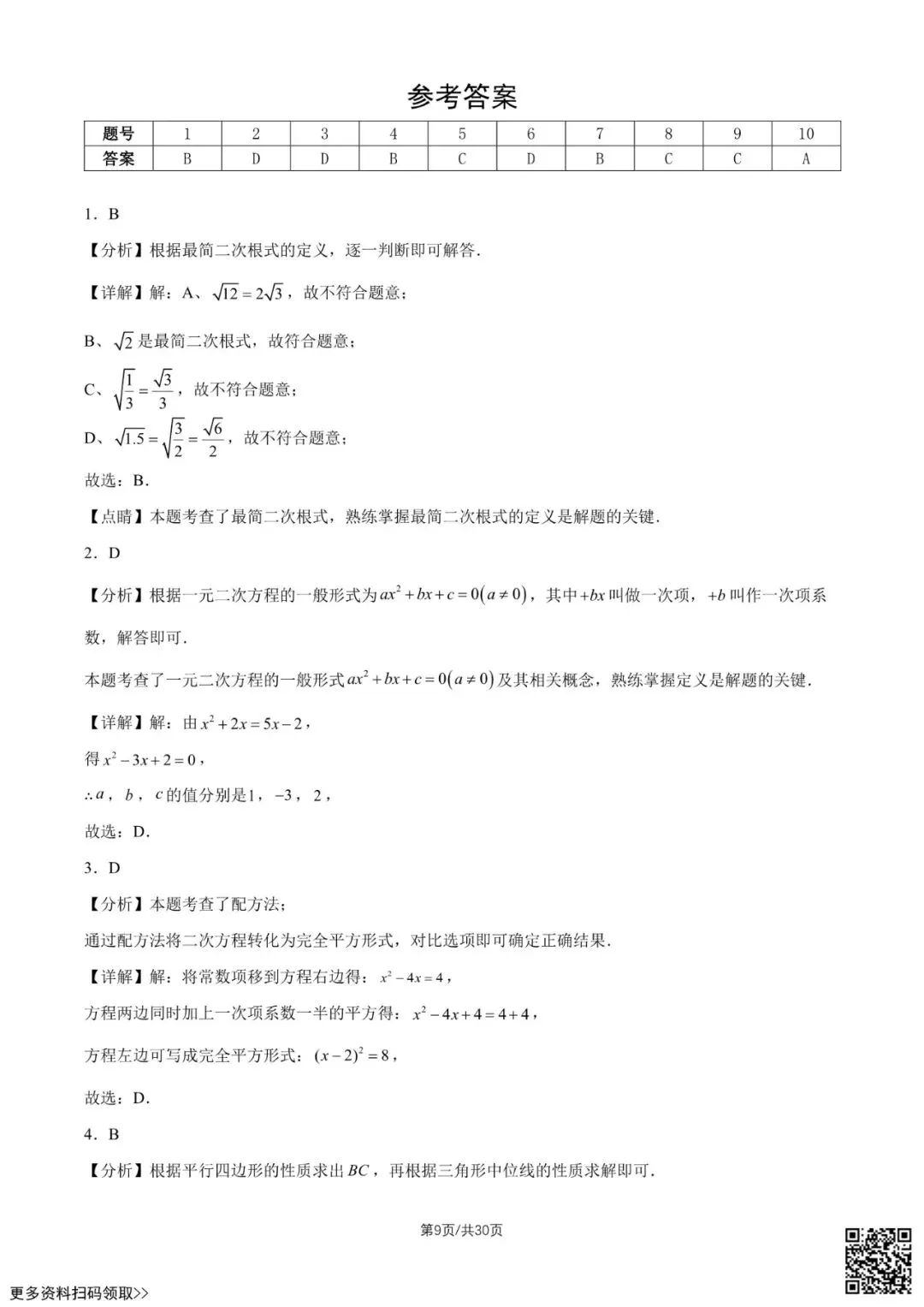 2026北京一零一中初二6月月考数学试卷(含答案)-第9张图片-四季读书网
