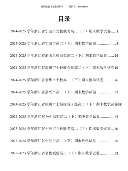 高二下期末大礼包:期末真题卷合集-第14张图片-四季读书网 高二下期末大礼包:期末真题卷合集-第14张图片-四季读书网